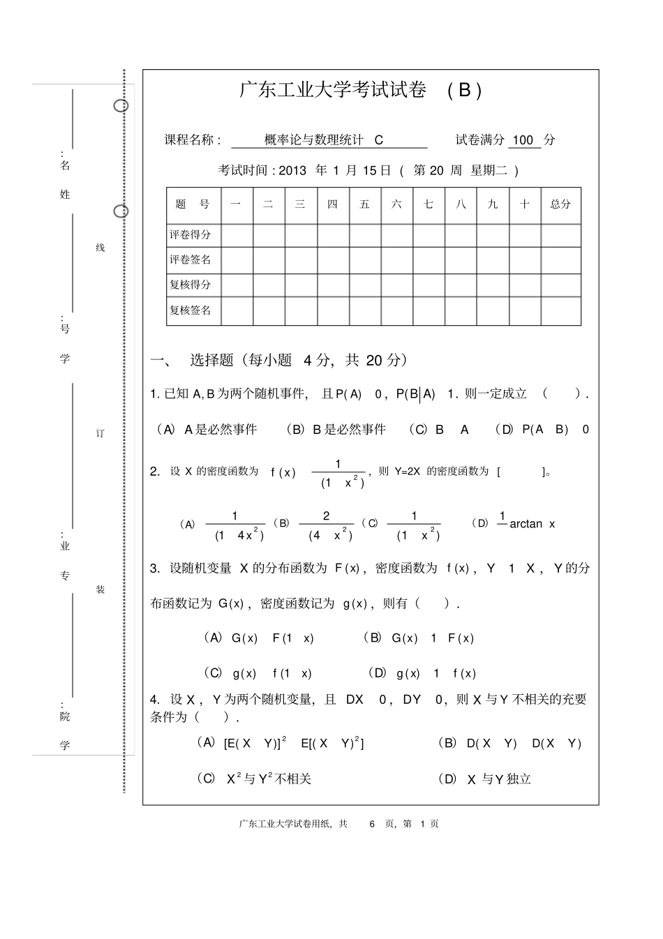 广工概率论试卷_第1页
