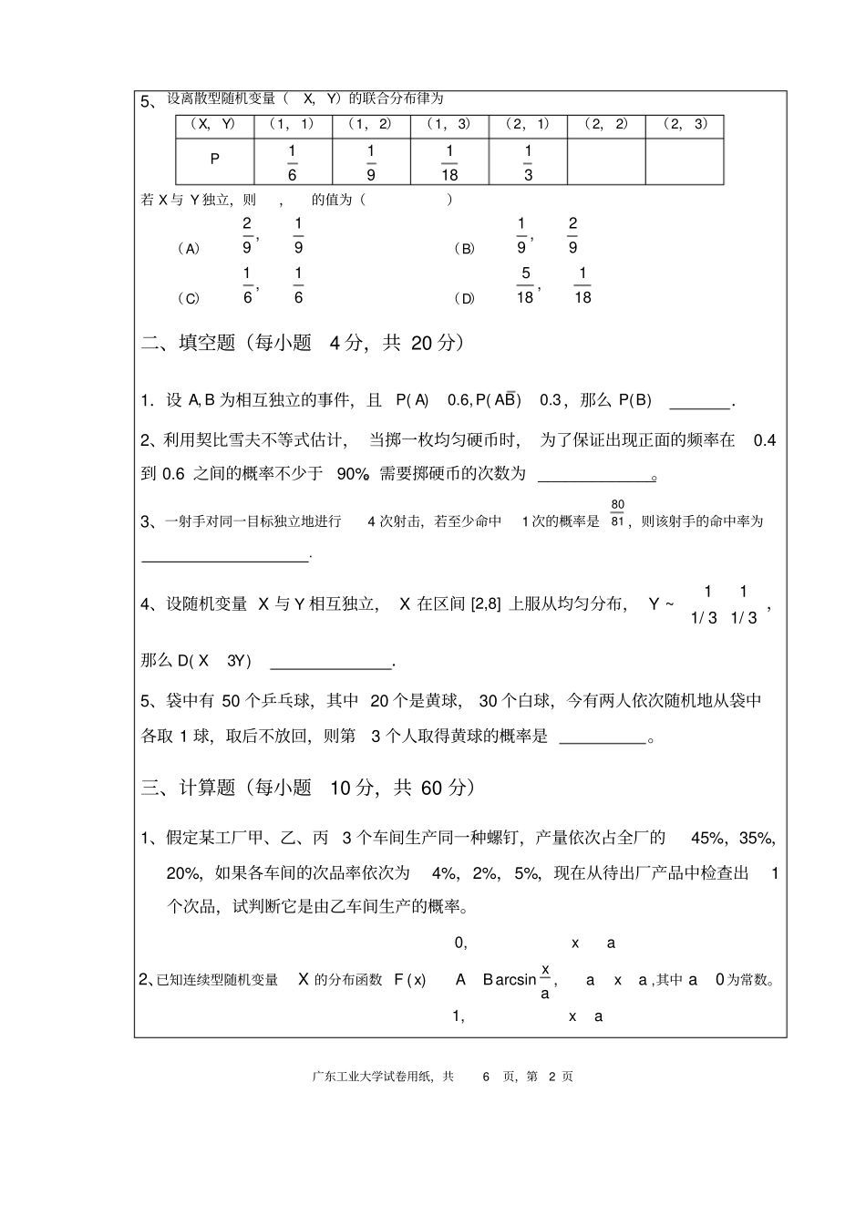 广工概率论试卷_第2页