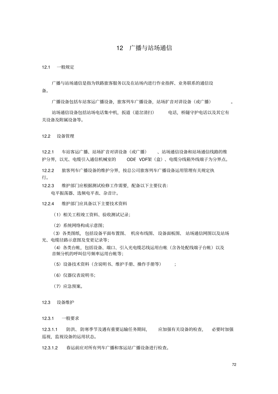 广播与站场通信汇总_第1页