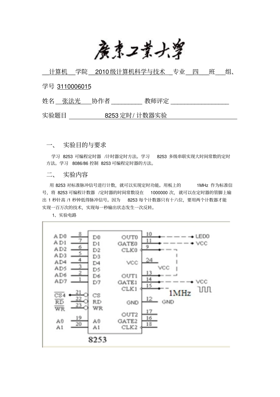 广工计算机接口与通信试验报告原创_第2页