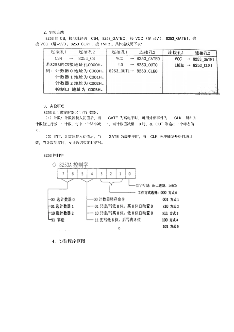 广工计算机接口与通信试验报告原创_第3页
