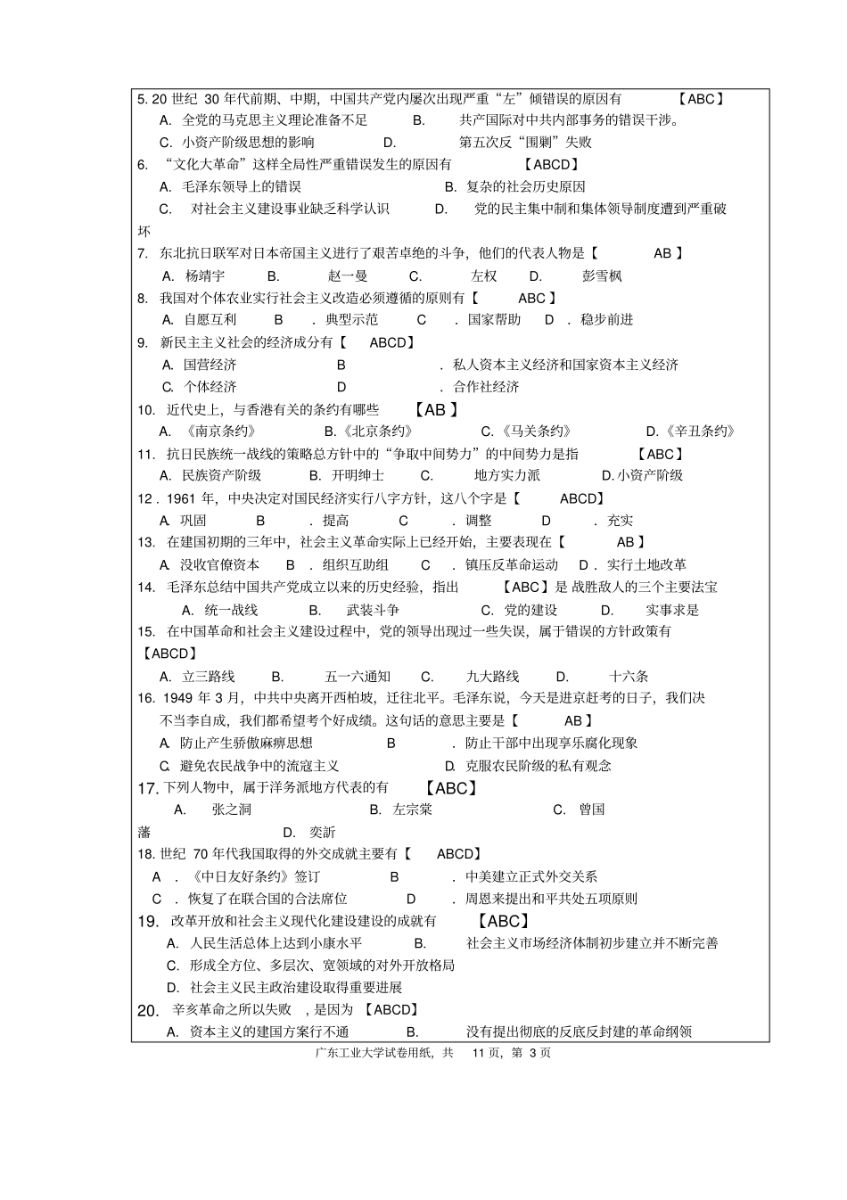 广工近现代史纲要试题及答案讲解_第3页