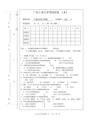 广工近现代史纲要试题及答案讲解