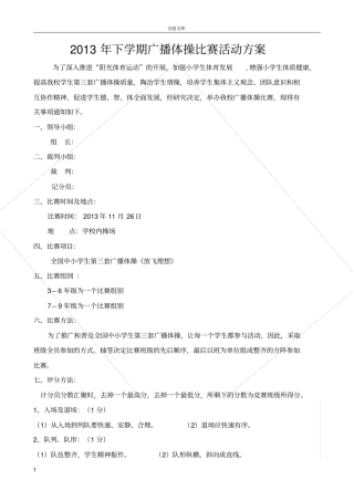 广播体操比赛活动方案