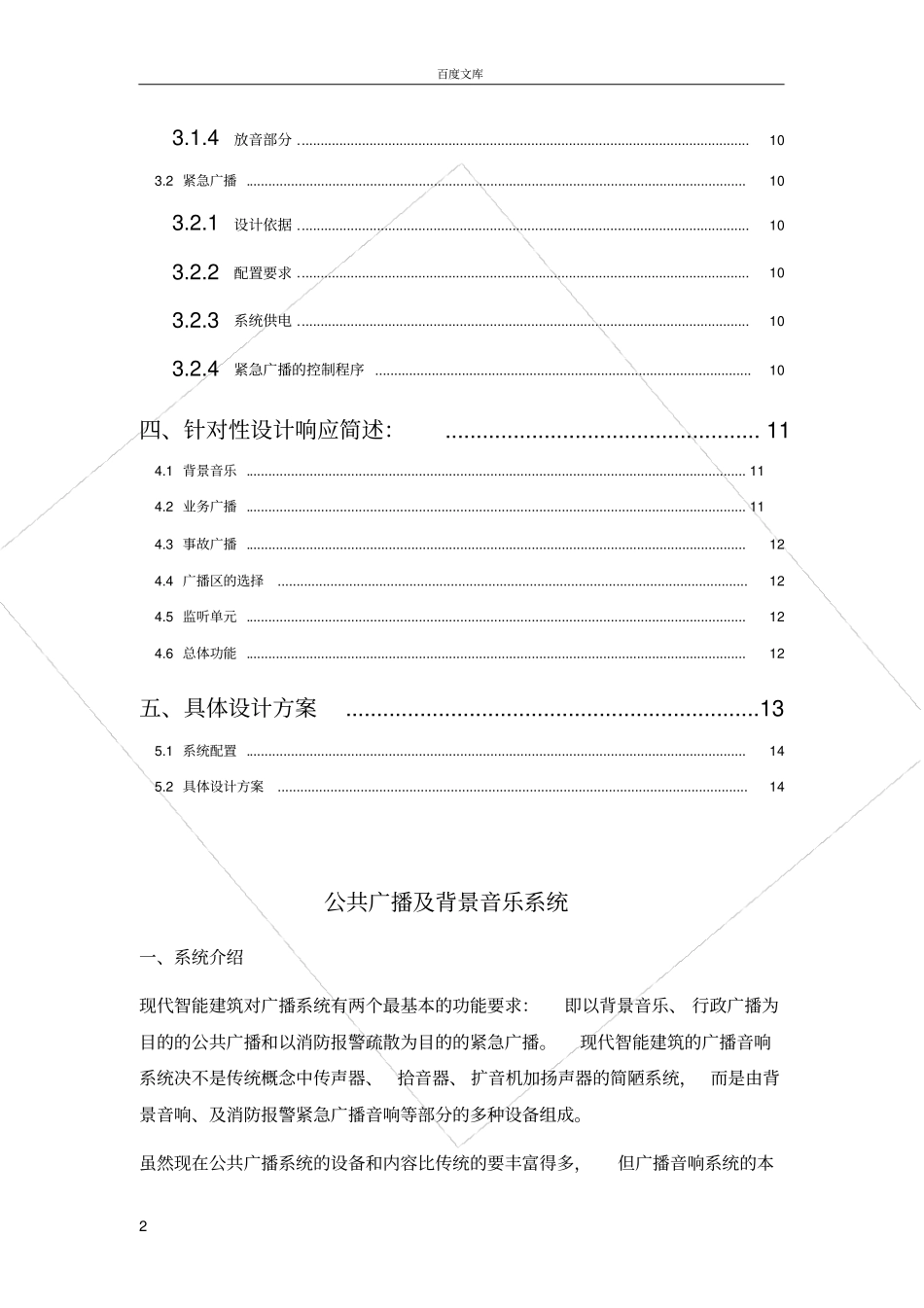 广播及背景音乐系统设计方案_第2页