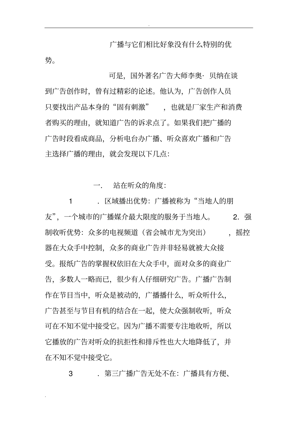 广播广告的特点及优势_第3页