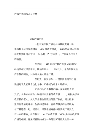 广播广告的特点及优势