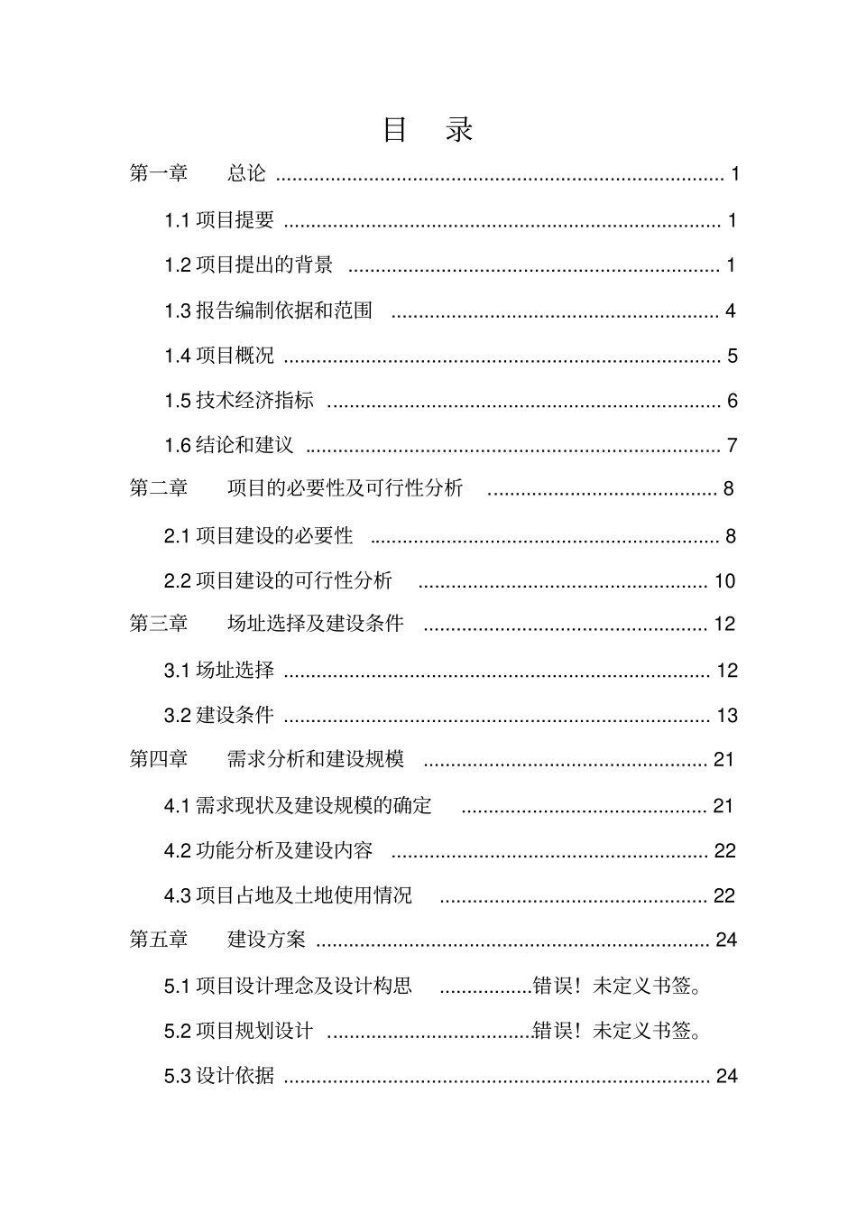 广播发射塔项目可行性研究报告_第2页