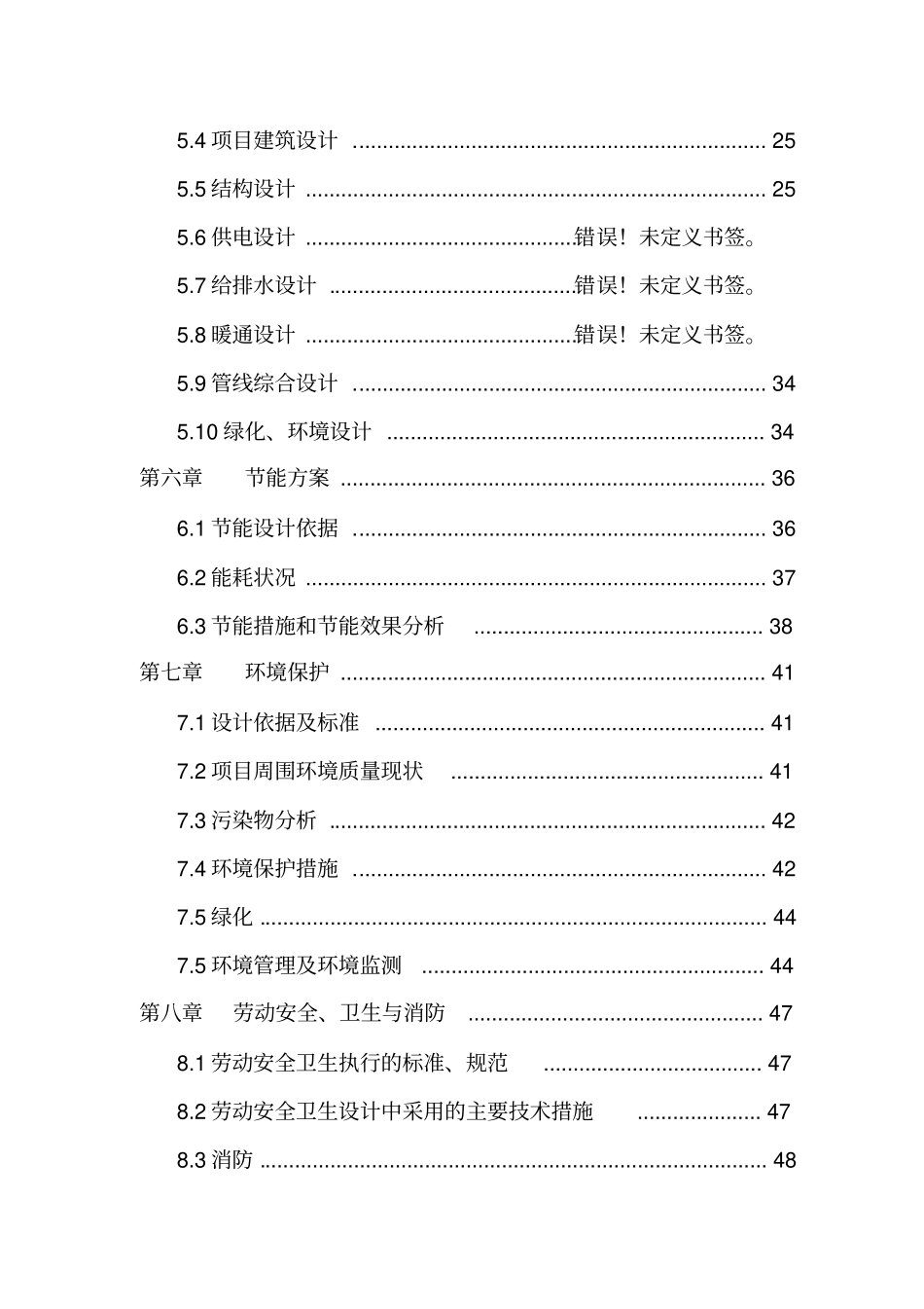 广播发射塔项目可行性研究报告_第3页