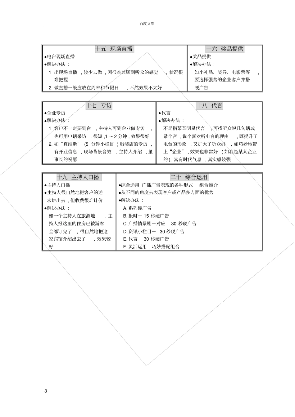 广播广告表现形式_第3页