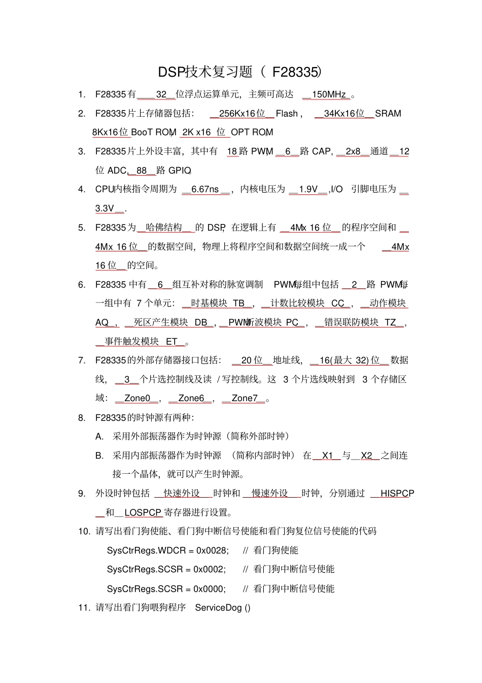 广技师DSP技术复习考试题F28335_第1页