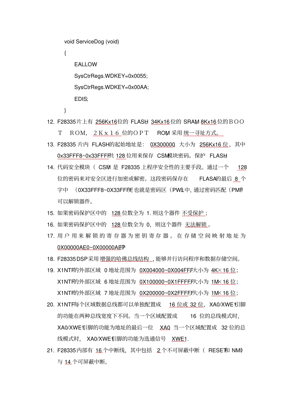 广技师DSP技术复习考试题F28335_第2页