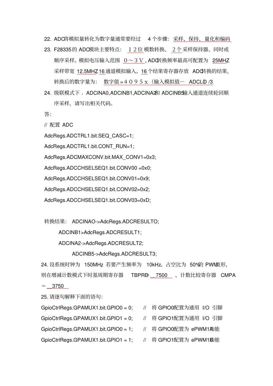 广技师DSP技术复习考试题F28335_第3页