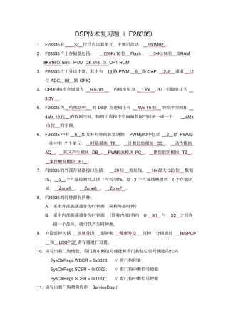 广技师DSP技术复习考试题F28335