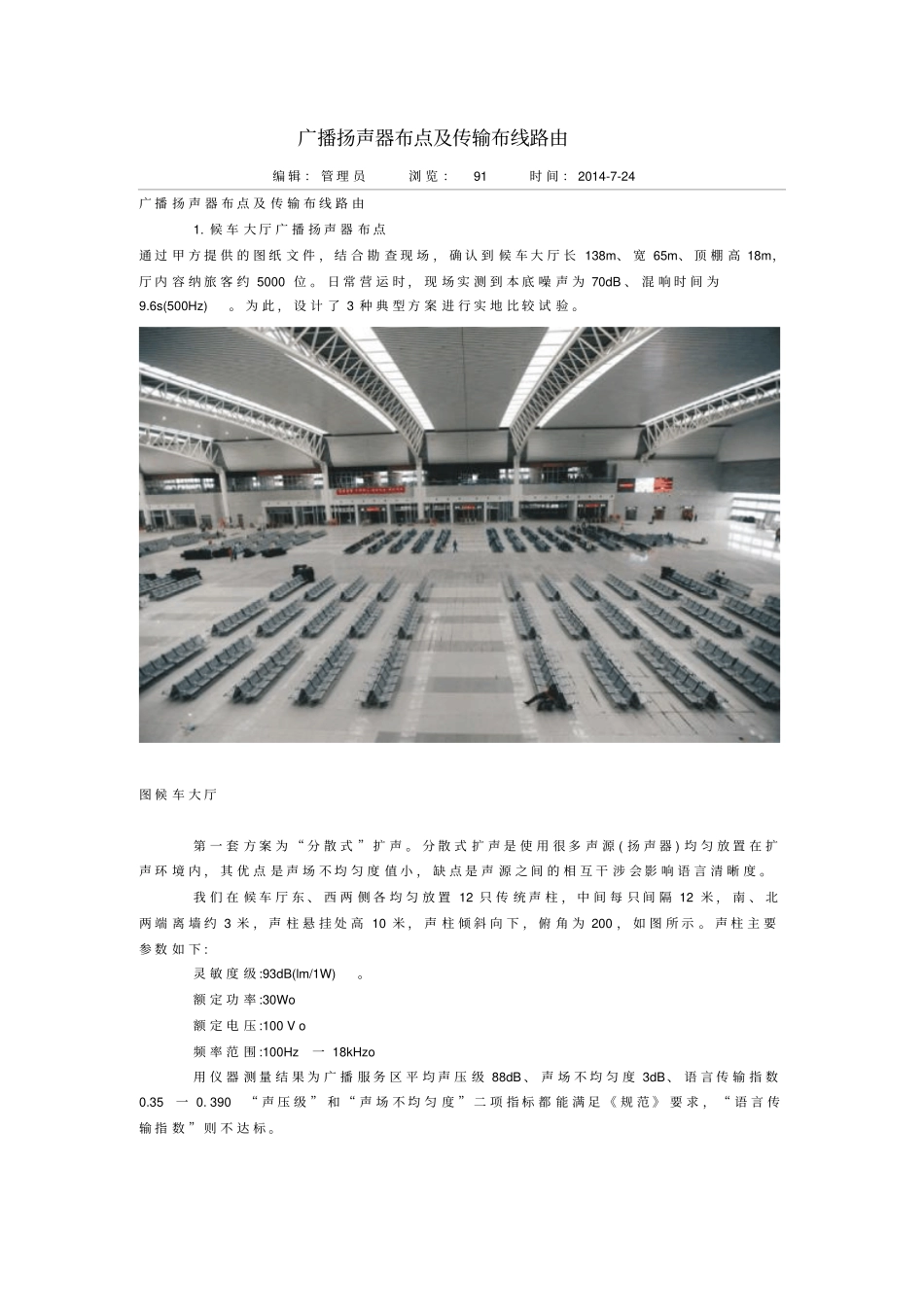 广播扬声器布点及传输布线路由汇总_第1页