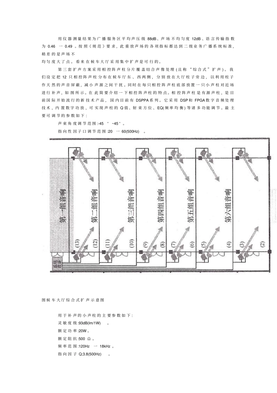 广播扬声器布点及传输布线路由汇总_第3页