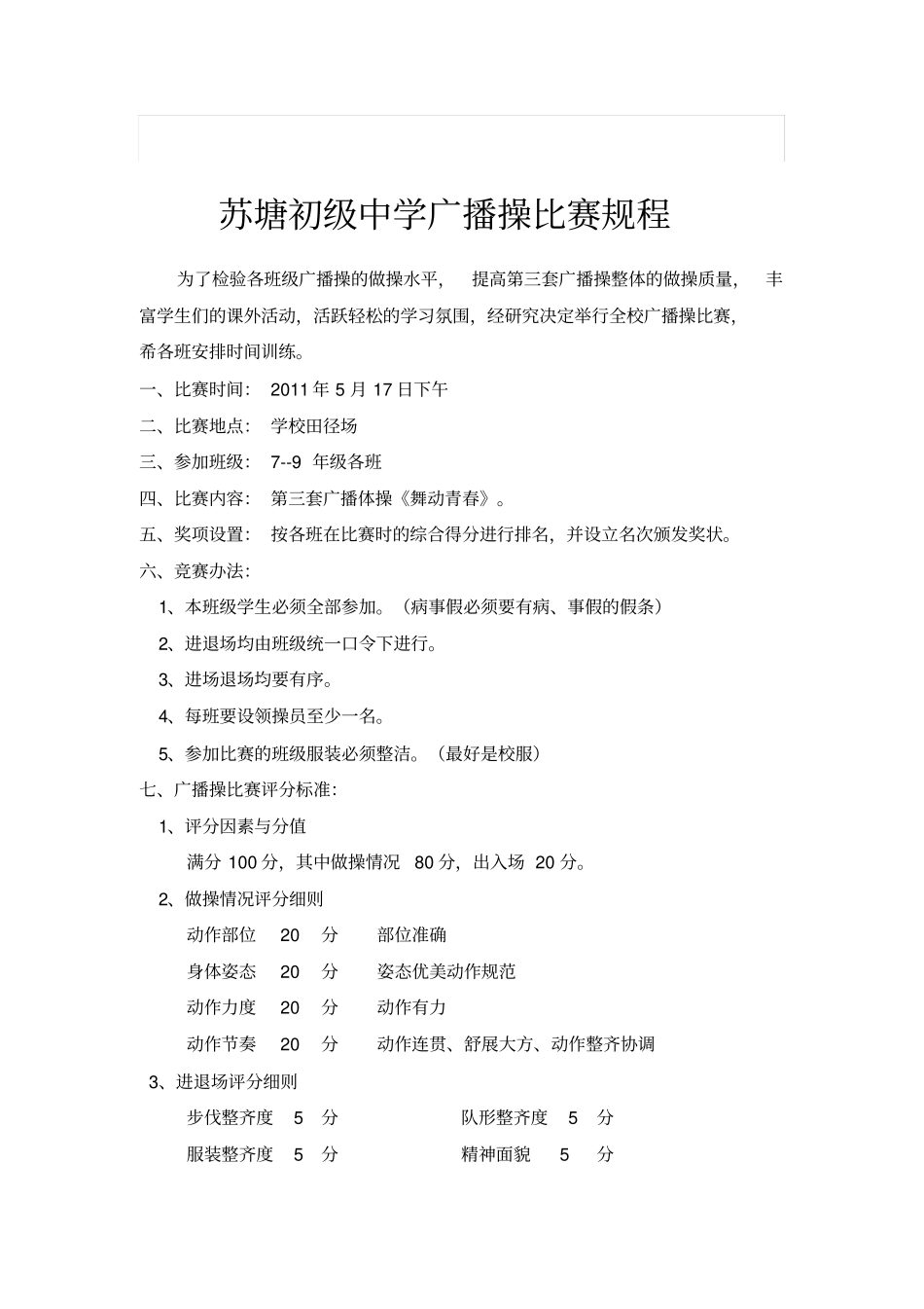 广播操比赛规程_第2页