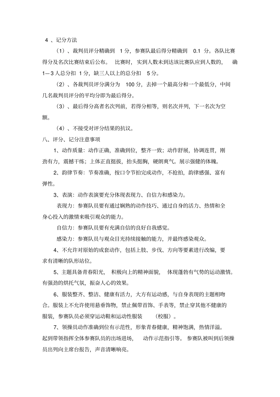 广播操比赛规程_第3页