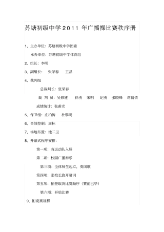 广播操比赛规程