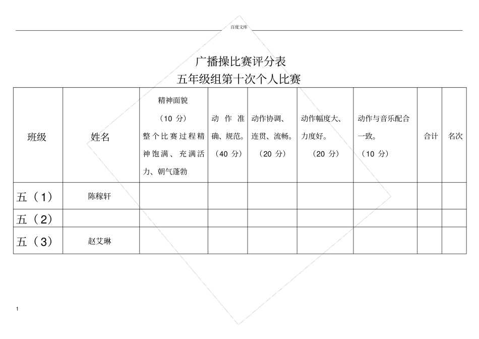 广播操比赛评分表_第1页
