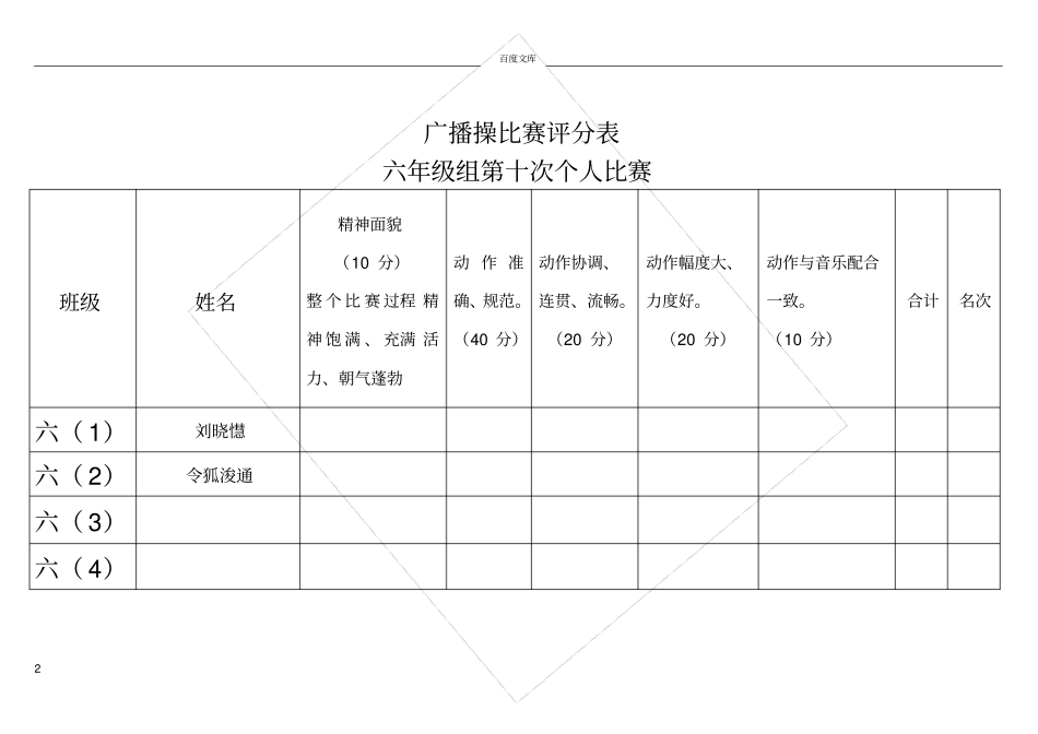 广播操比赛评分表_第2页