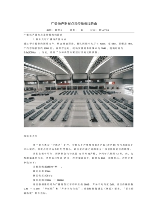 广播扬声器布点及传输布线路由讲解