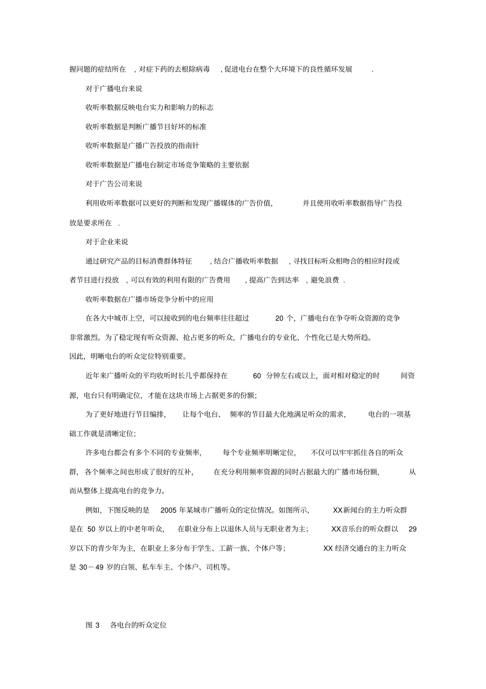 广播收听率数据_第3页