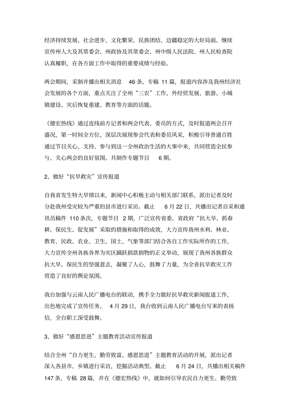广播电台上半年工作总结暨下半年工作计划_第2页