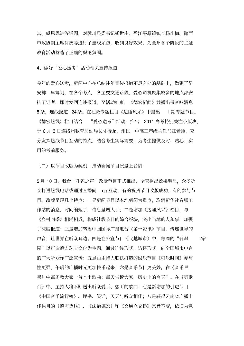 广播电台上半年工作总结暨下半年工作计划_第3页