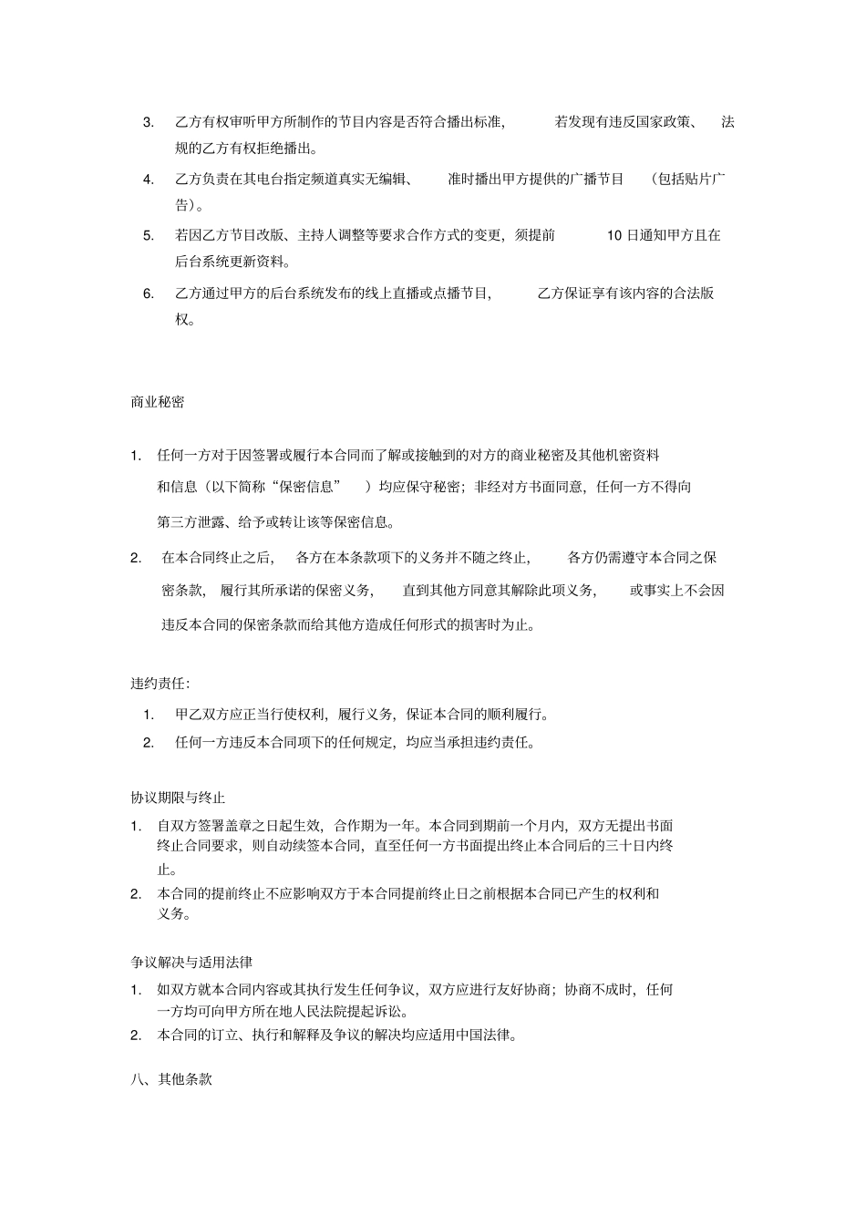 广播电台播出合同_第2页