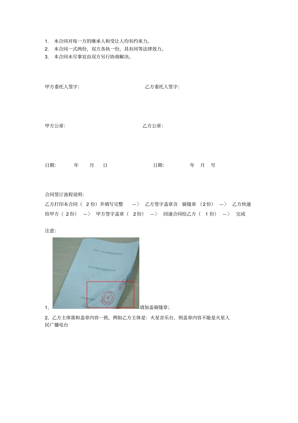 广播电台播出合同_第3页