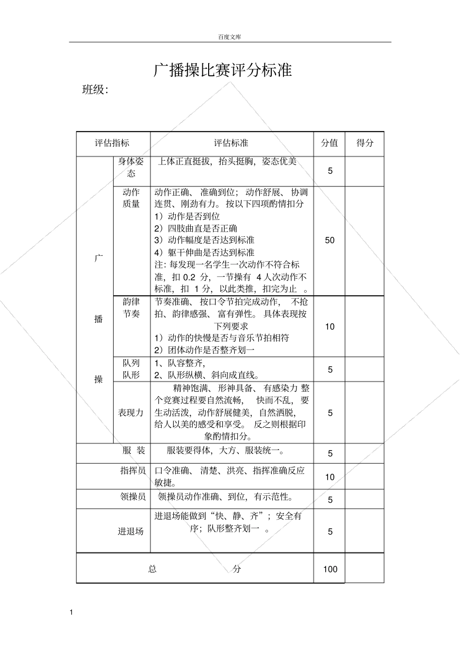 广播操比赛评分标准_第1页