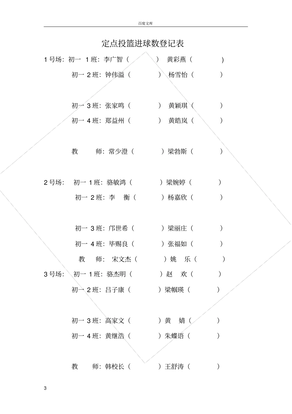 广播操比赛评分标准_第3页