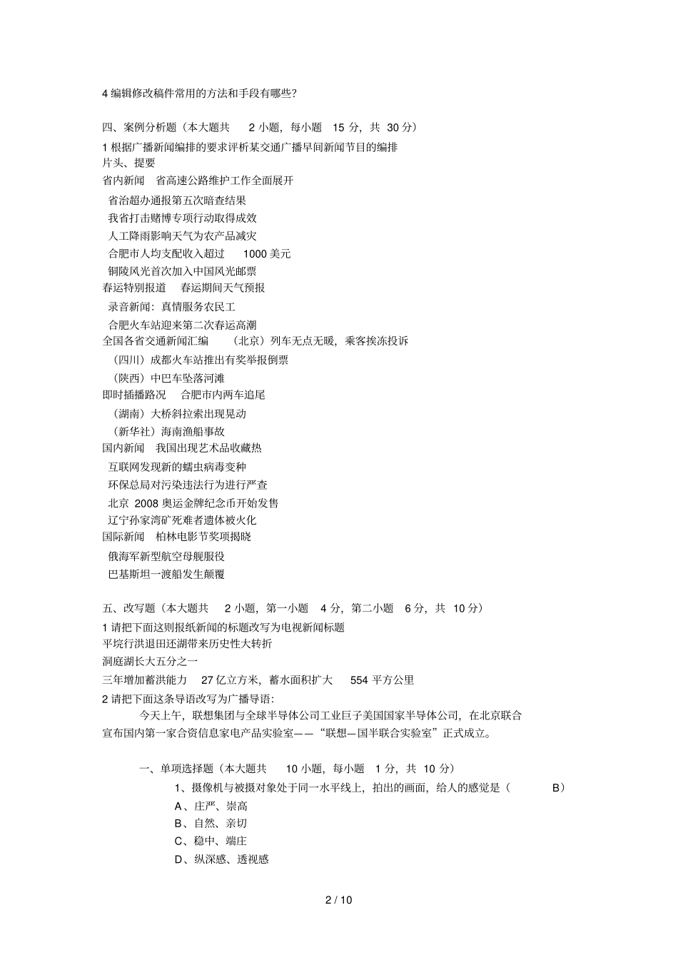 广播电视业务练习题_第2页