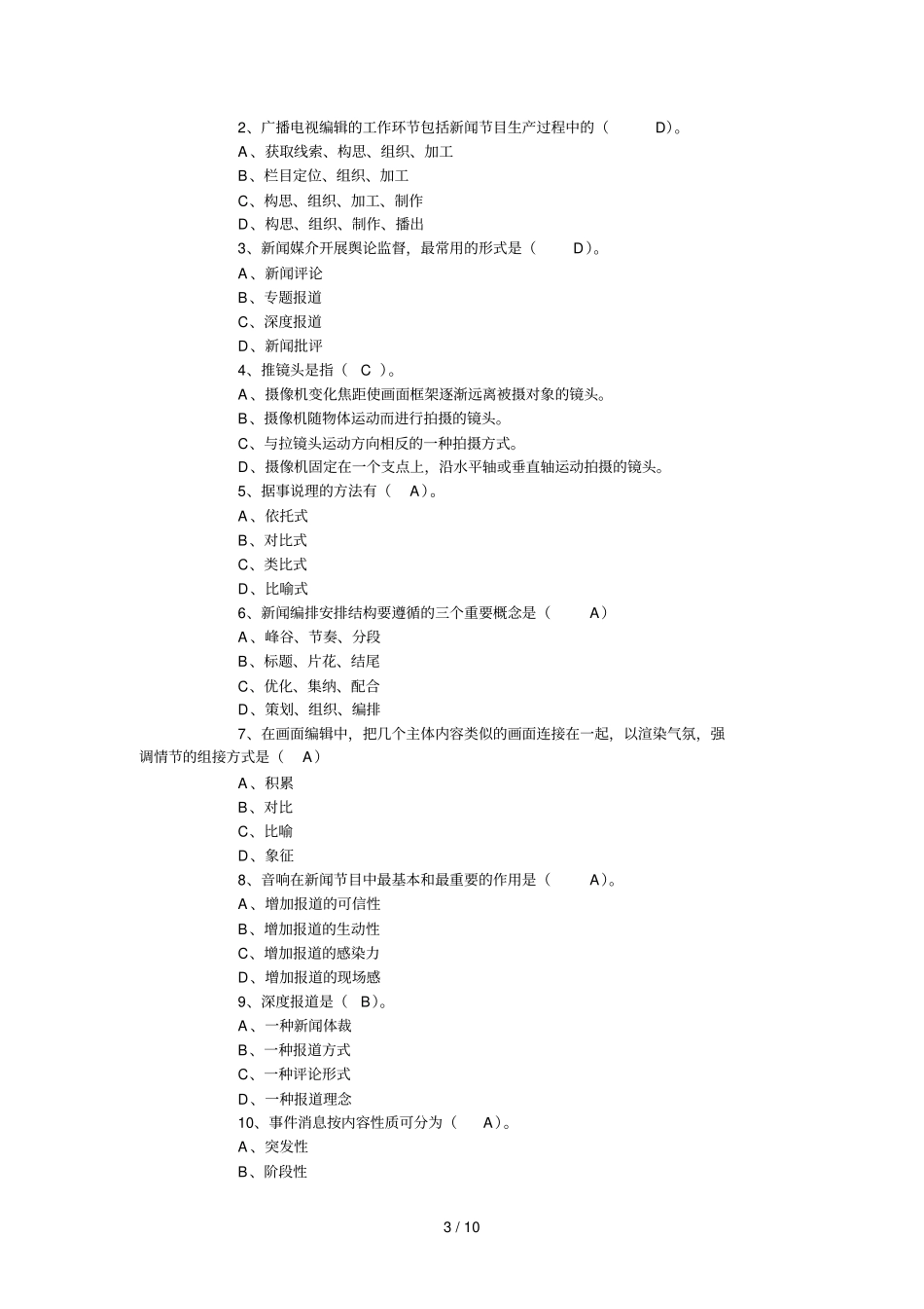 广播电视业务练习题_第3页