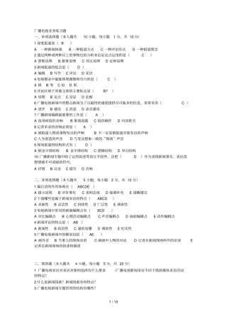 广播电视业务练习题