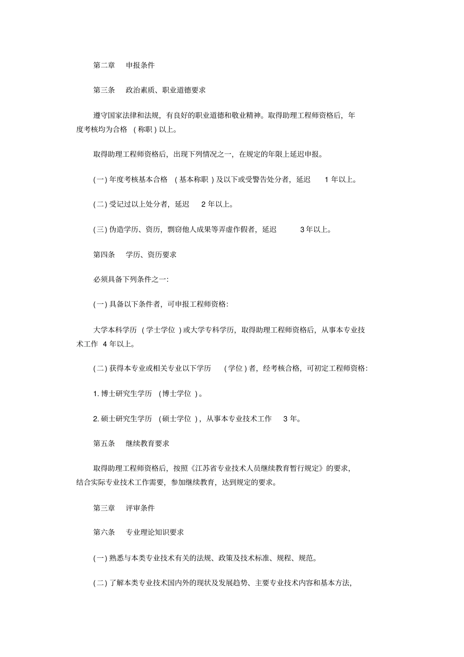 广播电影电视工程专业工程师资格条件_第3页