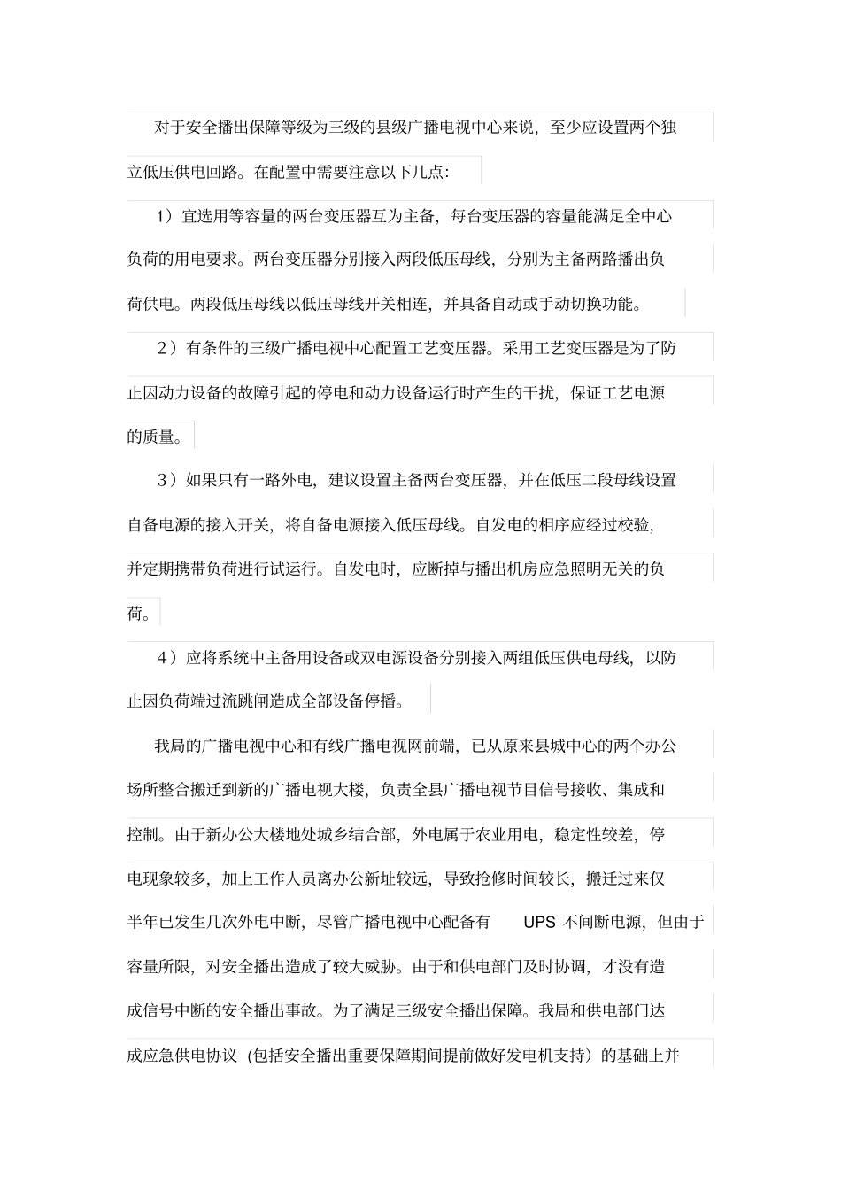 广播电视中心供电设计方案_第2页