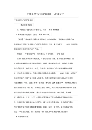 广播电视中心供电设计方案