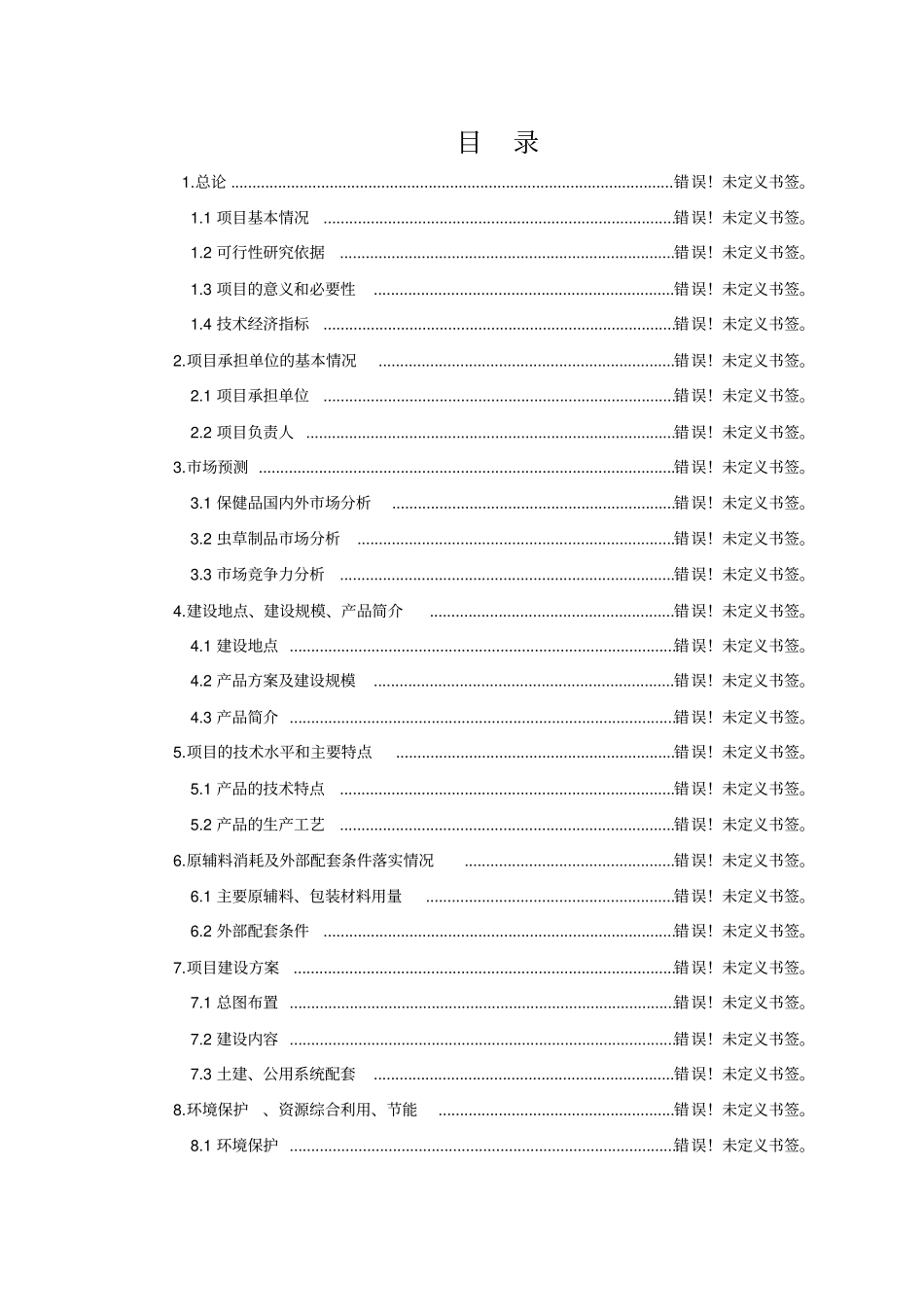 广播电视发射台站基础设施更新改造项目投资可行性报告_第2页