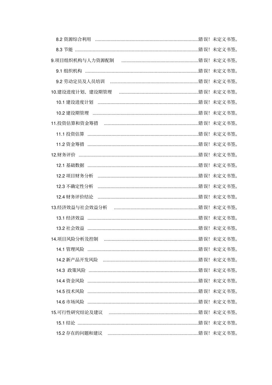 广播电视发射台站基础设施更新改造项目投资可行性报告_第3页
