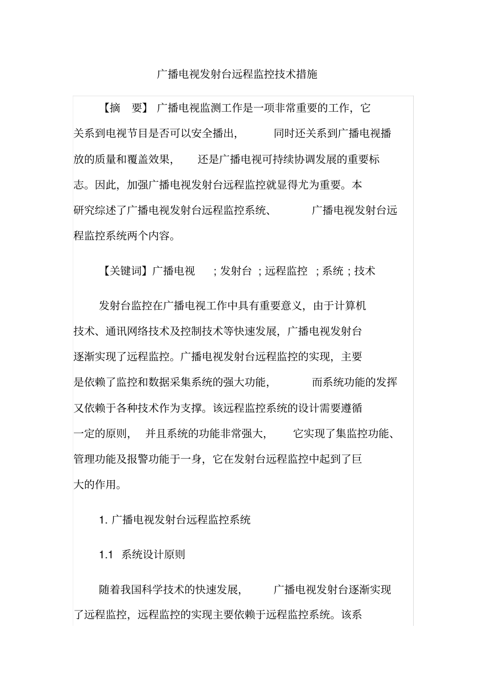 广播电视发射台远程监控技术措施_第1页