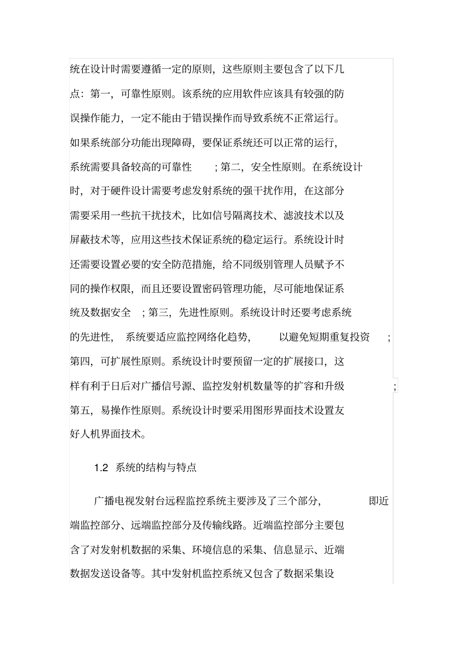 广播电视发射台远程监控技术措施_第2页