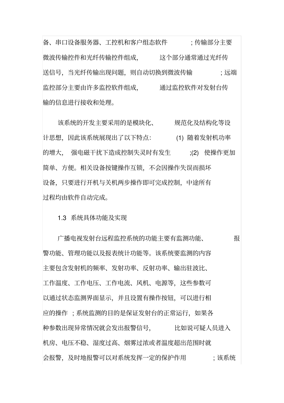 广播电视发射台远程监控技术措施_第3页