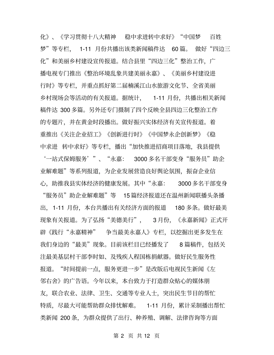 广播电视台工作总结报告【可编辑版】_第2页