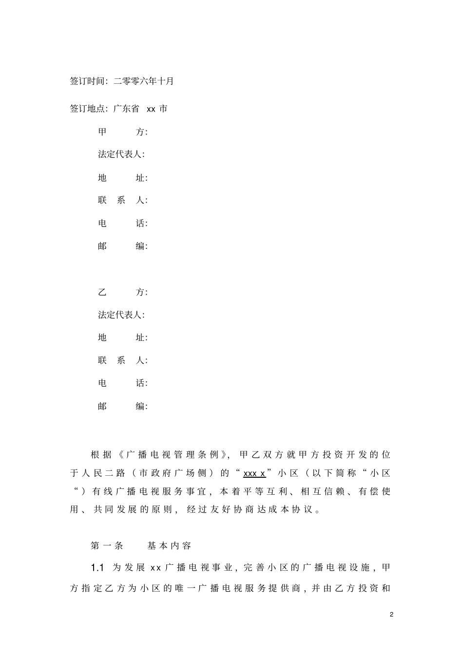 广播电视协议_第2页