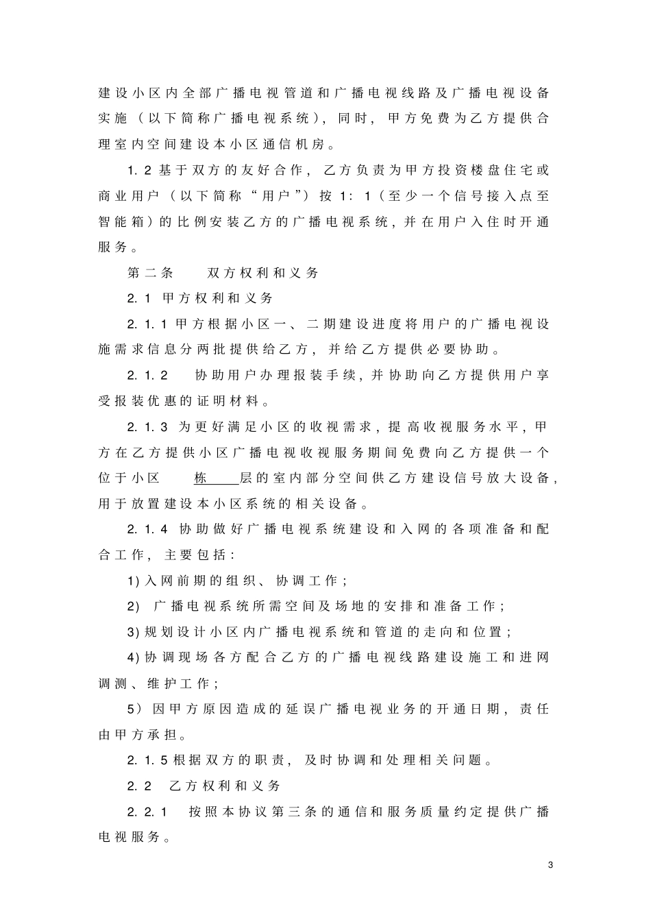 广播电视协议_第3页