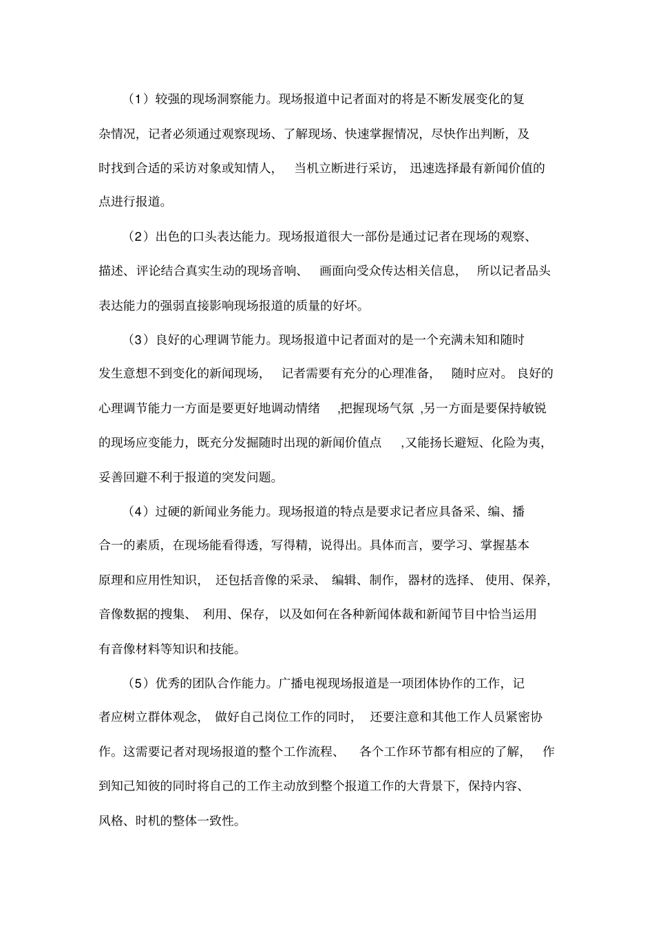 广播电视台招聘考试简答题题库分析_第2页