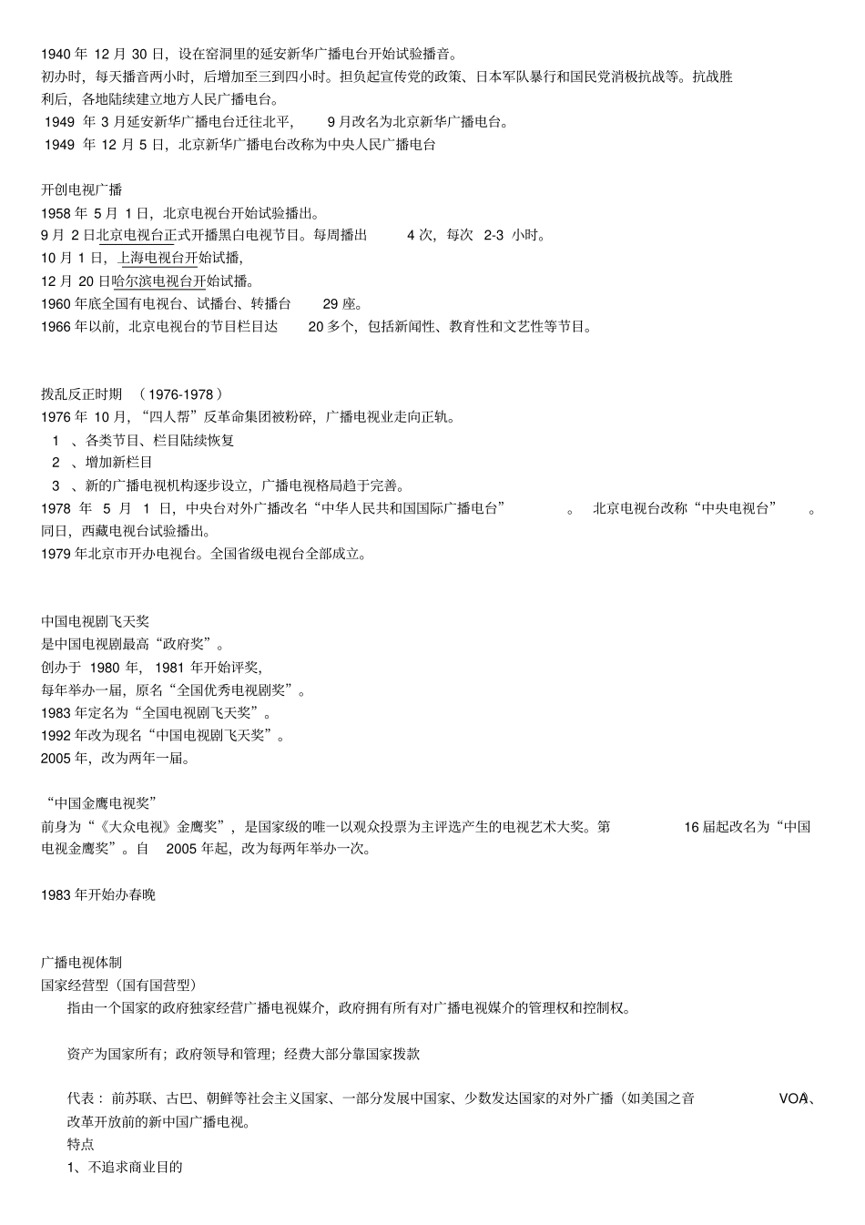 广播电视复习提纲资料_第2页