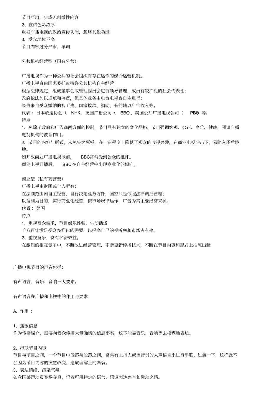 广播电视复习提纲资料_第3页